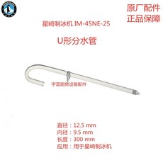 호시자키제빙기45