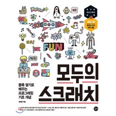대학생을위한스크래치프로그래밍