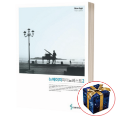 뉴에이지 피아노 베스트 2, 1번, 1개