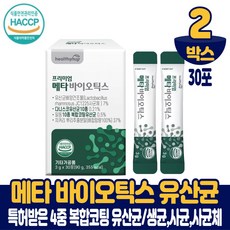 메타바이오틱스