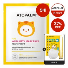 어린이용마스크팩