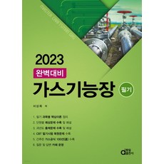 가스기능장필기