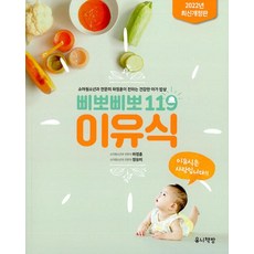 웅진북센 삐뽀삐뽀 119 이유식 소아과전문의하정훈의, One color | One Size@1 - 삐뽀삐뽀119이유식2024