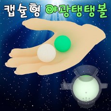 빛나는탱탱볼