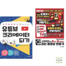 스마트폰하나로끝내는유튜브크리에이터되기책