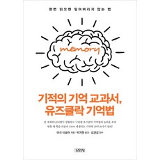 교과서기억법