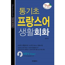 기초프랑스어사전
