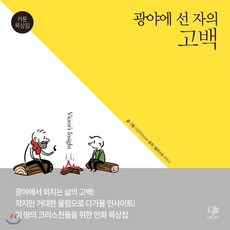 고백책