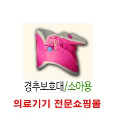 경추 목 보호대 깁스 기부스 유아 소아용, 1set