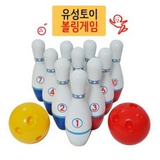 유성토이 볼링게임