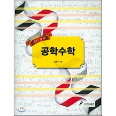 공학핵심수학