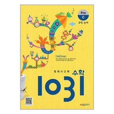 영재 사고력수학 1031: Pre C(규칙 논리) - 플라토도형