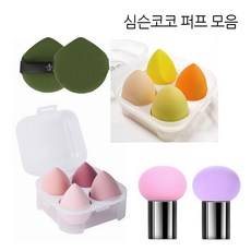 올리브영조각퍼프