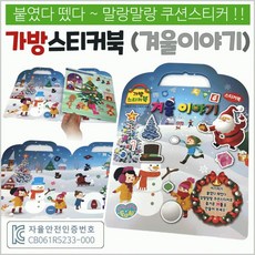 가방 스티커 북 입체 폼 에폭시 KC인증 3단 교육용 어린이날 학교 학원 유치원 학습지 어린이집 교회 단체 선물, 단품