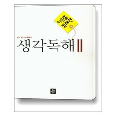 디딤돌 중학 국어 생각독해 2 / 디딤돌, 디딤돌교육(학습)