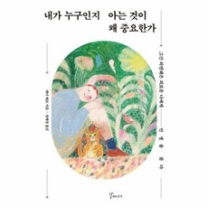 웅진북센 내가 누구인지 아는 것이 왜 중요한가 그간 외면해온 외로운 나에게 인생을 묻다, One color | One Size