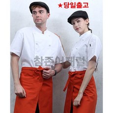 [CD-05] 조리사 요리사 반팔 조리복 식당 남여 조리사복 주방 쉐프복 셰프복 - 조리복반팔쉐프복