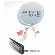 하모니카리더스교본