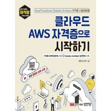 aws자격증책