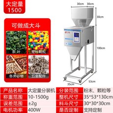 정량포장기 평생 계량 원두 충진기 티백 1500G 10 입상분말 쌀가루 다기능, 대용량 10-1500g