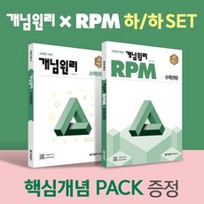 고등수학하rpm