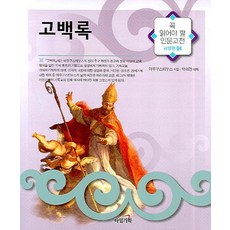 루소의고백록나남