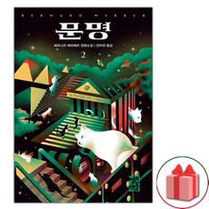 문명베르나르베르베르