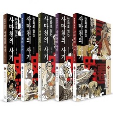 사마천사기초등만화