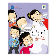 친구가 놀려요, 도서출판대원