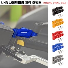 UHR 백미러 어댑터 확장 시야 확보 사이드미러 브라켓, 1세트, 블랙