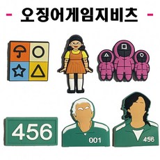 오징어게임신발