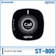 씨스콜 ST-800 - 슬림 사각 비상 호출벨, ST-800 - 블랙