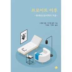 프로이트 이후