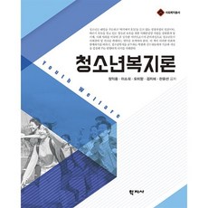 청소년복지론제5판