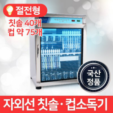 MSKOREA 절전형 칫솔 컵 살균 소독기 MSM-900 일반, 단일상품