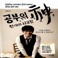 강성태공부의신