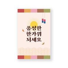 추석 선물 포장 스티커, 100매, 풍성 한가위 사각
