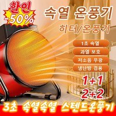  욕실고출력전기온풍기 난방기 가정용 공업용 열풍기 욕실온풍기난방기, 소형강포 2000w 레귤러[PTC 가열]*4 