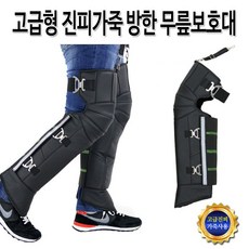 고급형 방한 무릎보호대 오토바이 겨울 방한용품, 진피가죽방한무릎보호대