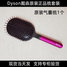 다이슨 에어백 빗 쿠션 슈퍼소닉 마사지 빗, 다이슨 오리지널 에어백 빗