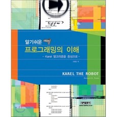 알기쉬운알고리즘