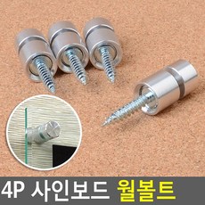 SL 병원 소개 볼트형 액자 간판 월볼트 4P 사무실용품 문패 안내명판, 상세페이지참조