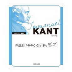 칸트순수이성비판