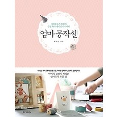 엄마공작실