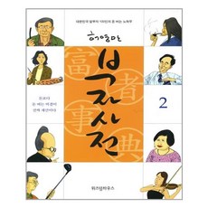 허영만부자사전