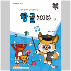 한글2016