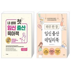 하루한장임신출산데일리북