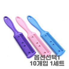 면도날빗