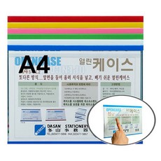 다산 열린케이스 가로 녹색 A4 210X297 문서보관 게시