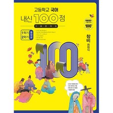 사회내신100점기출문제집해냄